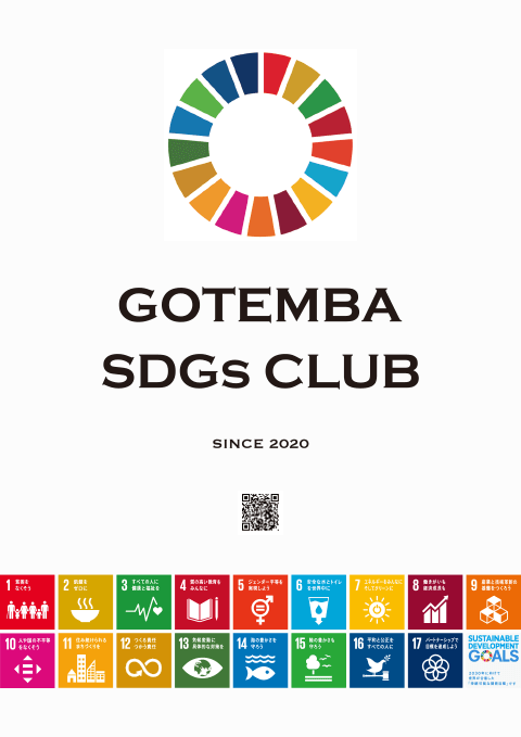 御殿場SDGsクラブ