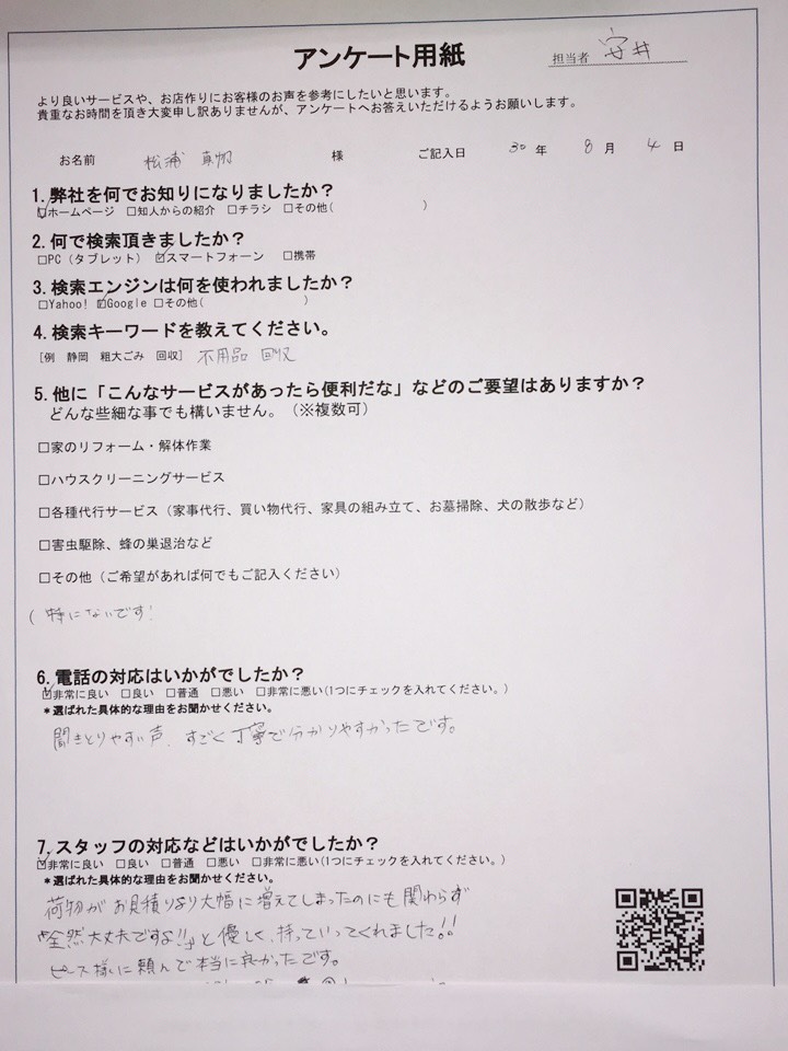 静岡県袋井市　松浦様