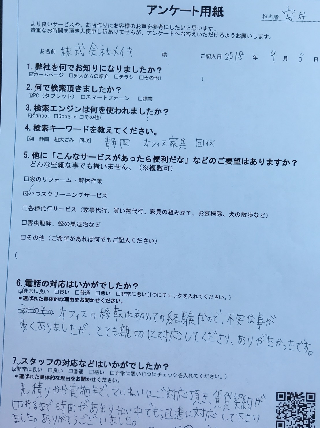 浜松市東区　株式会社メイキ様