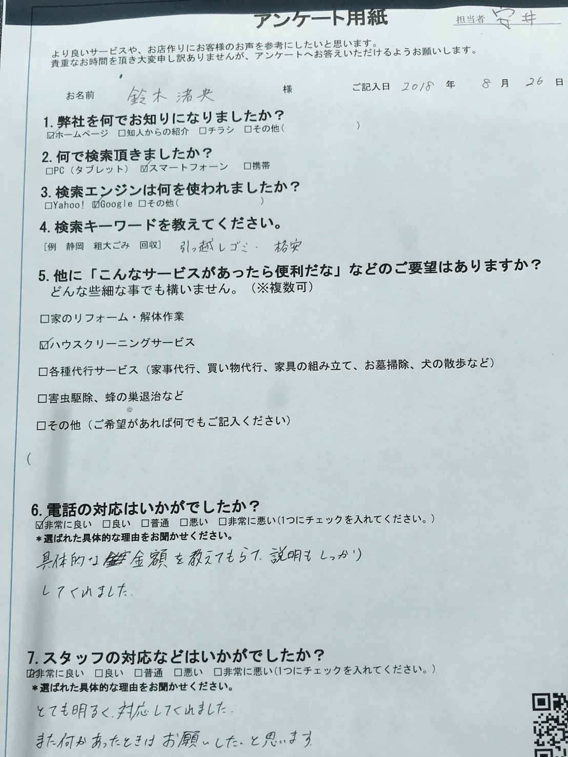 静岡県長泉町　鈴木様