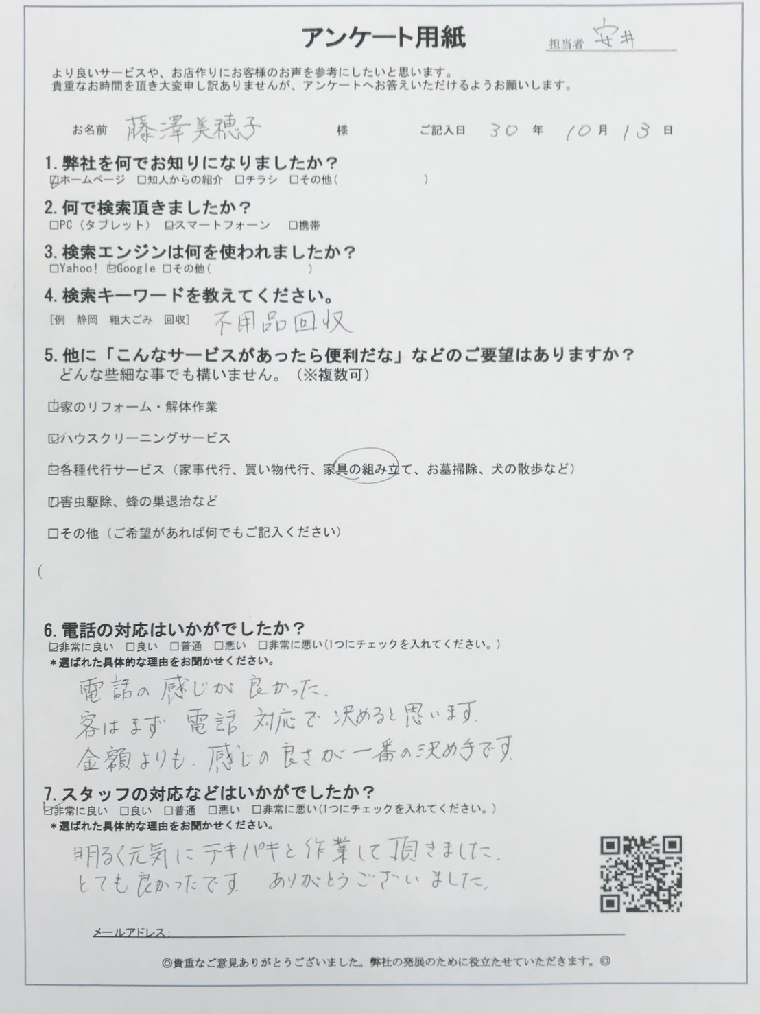 静岡県磐田市 藤澤様 静岡の不用品回収ピース 粗大ゴミや廃品処分 家具家電の引取 買取ok