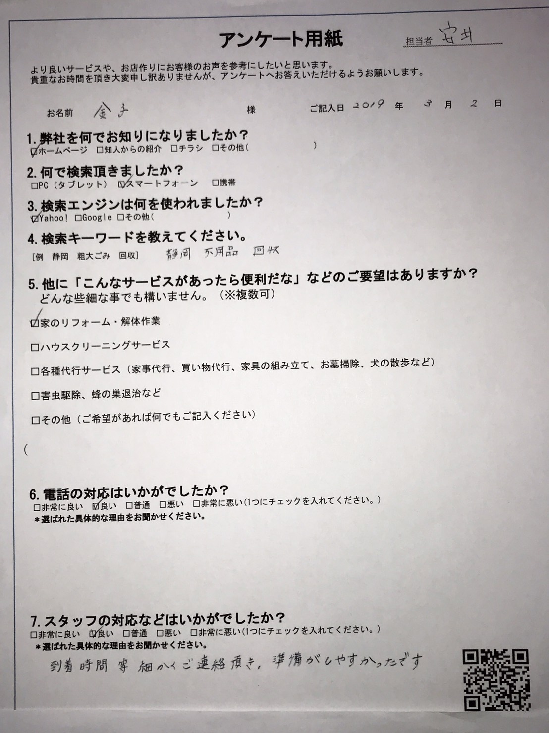 静岡県菊川市　金子様