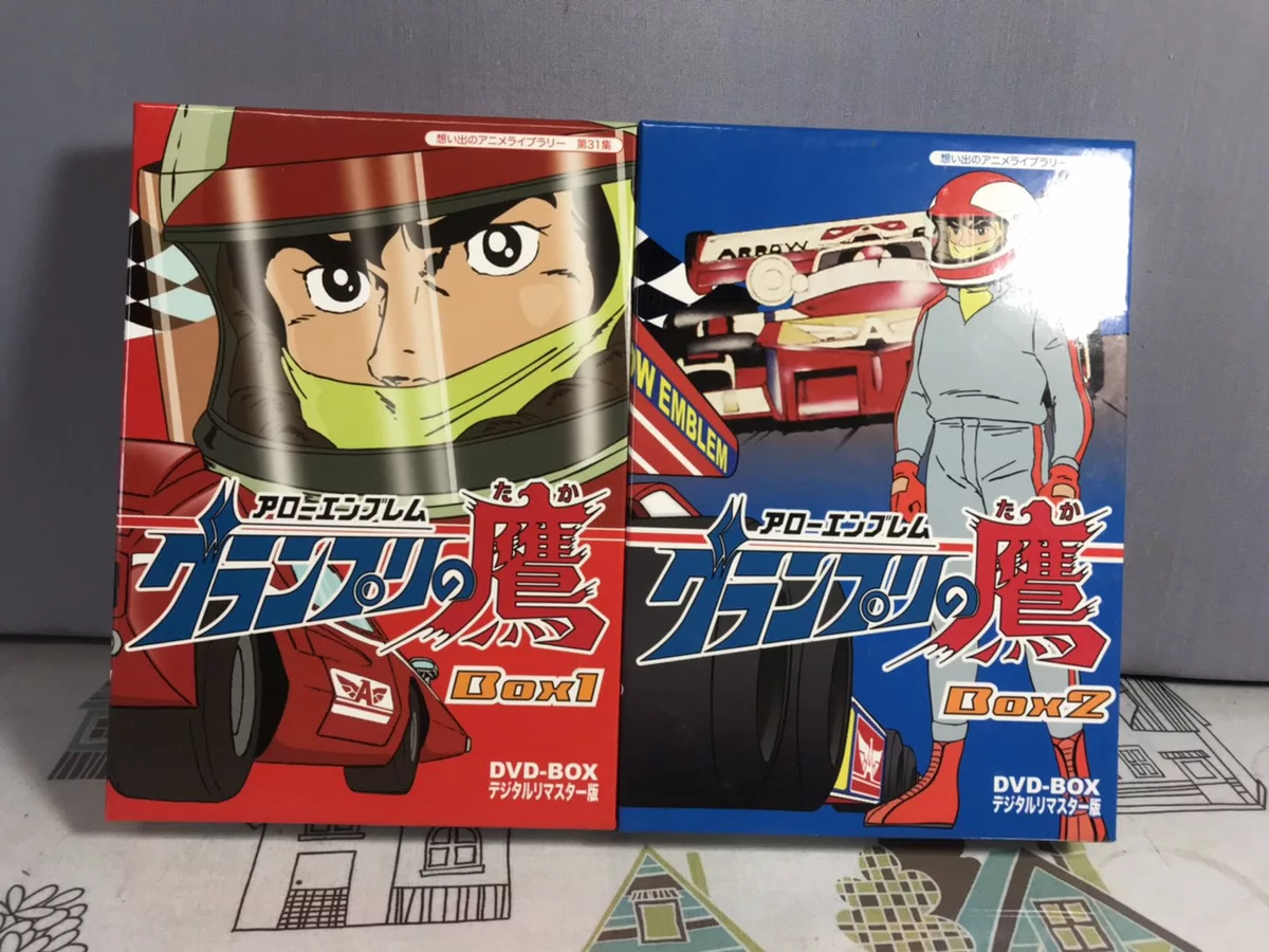 アローエンブレム グランプリの鷹 DVD BOX
