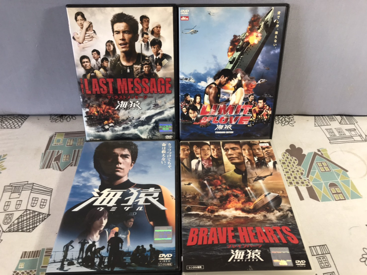 海猿　映画　DVD4本セットを買い取りいたしました