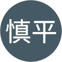 小倉慎平 profile picture