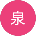 滝川泉 profile picture