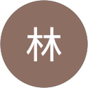 林聖太郎 profile picture