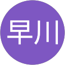 早川詠美子 profile picture