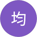 冨士原均 profile picture