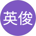 田邊英俊 profile picture