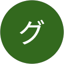 グーグル太郎丸 profile picture
