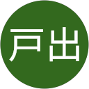 理恵戸出 profile picture