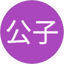 小松公子 profile picture