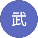 田口武 profile picture