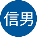 鍋田信男 profile picture