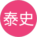 山本泰史 profile picture
