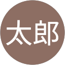 山田太郎 profile picture