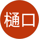 樋口菜々子 profile picture